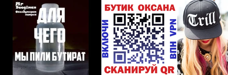 Бутират оксибутират Купить закладки Сокол